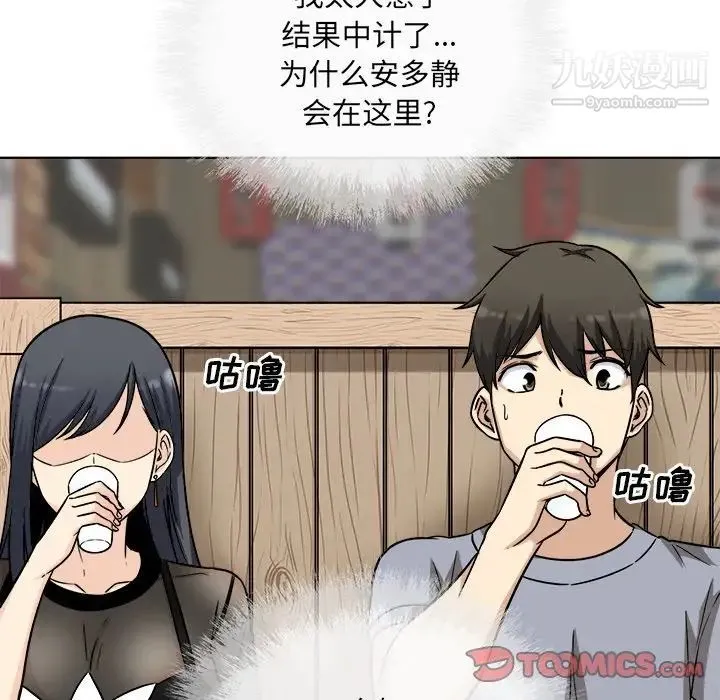 最惨房东并不惨 第48话 第27页