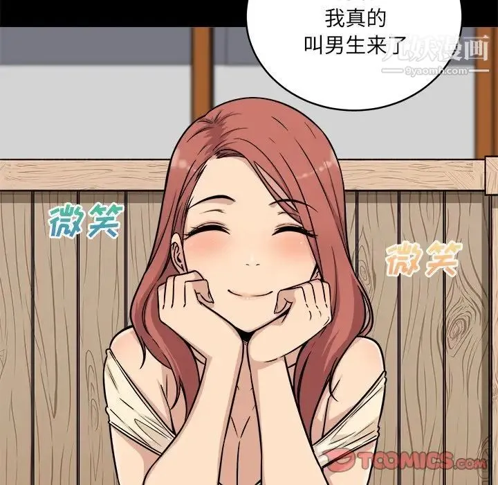 最惨房东并不惨 第48话 第9页