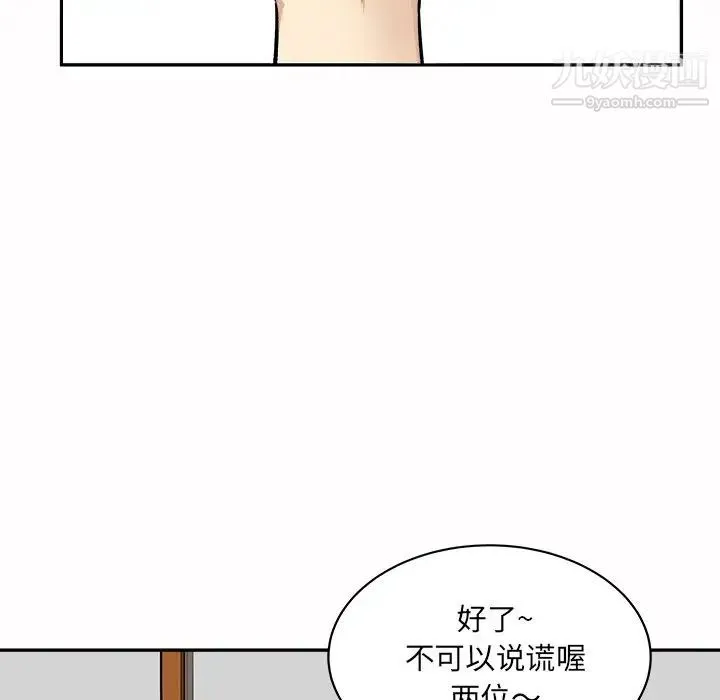 最惨房东并不惨 第48话 第86页