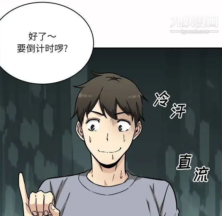 最惨房东并不惨 第48话 第83页