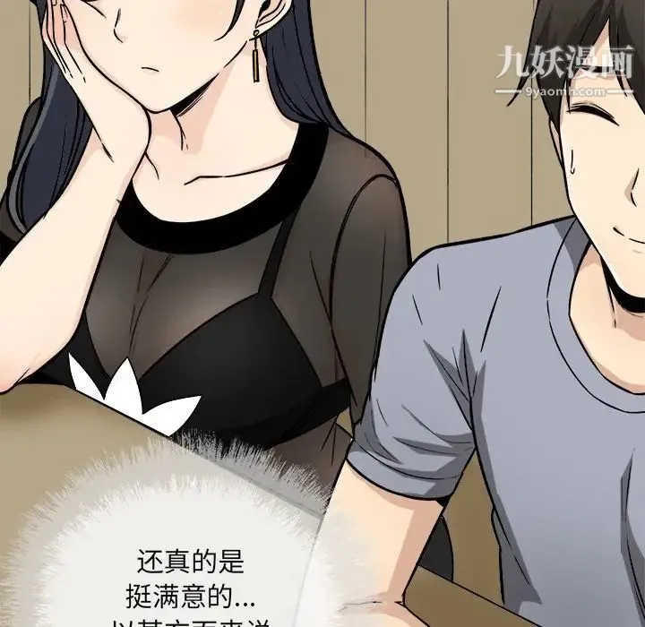 最惨房东并不惨 第48话 第20页