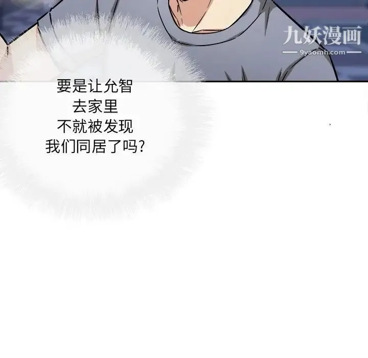 最惨房东并不惨 第48话 第110页