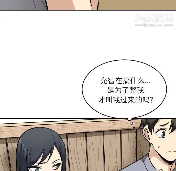 最惨房东并不惨 第48话 第53页