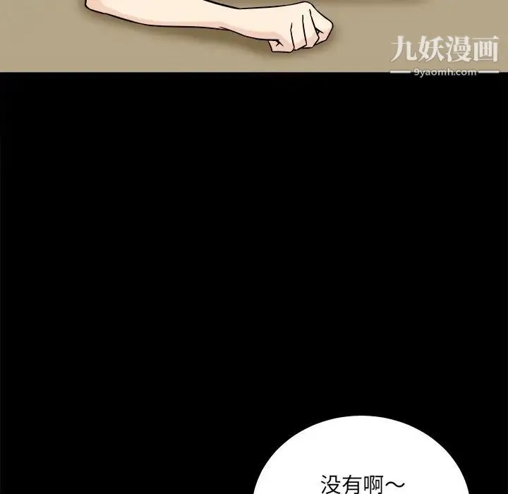 最惨房东并不惨 第48话 第8页