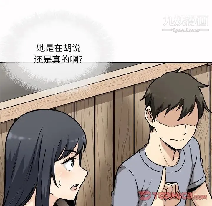 最惨房东并不惨 第48话 第81页