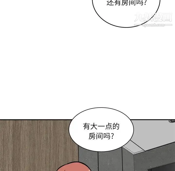 最惨房东并不惨 第48话 第116页