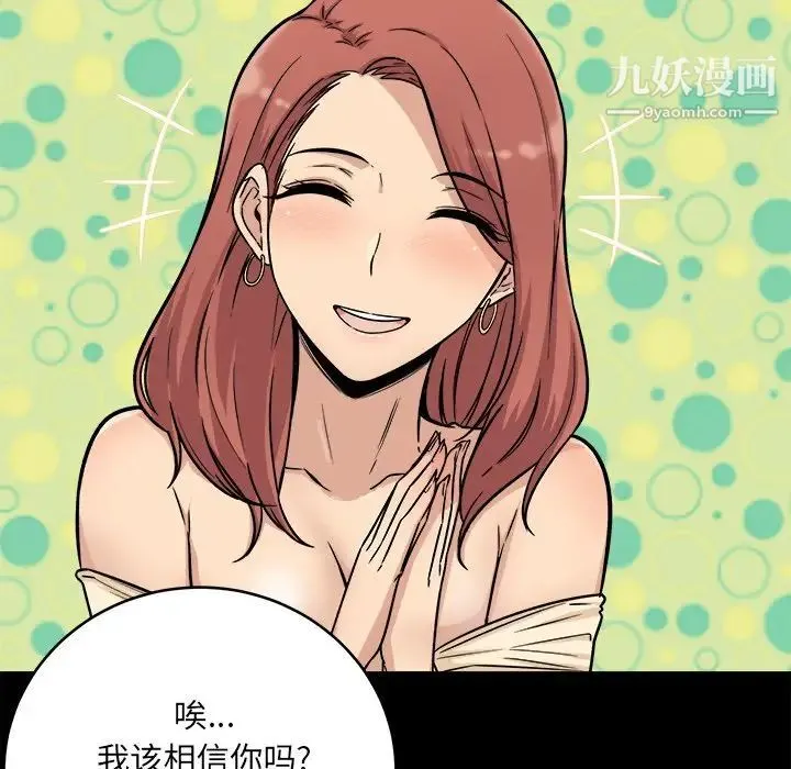 最惨房东并不惨 第48话 第17页