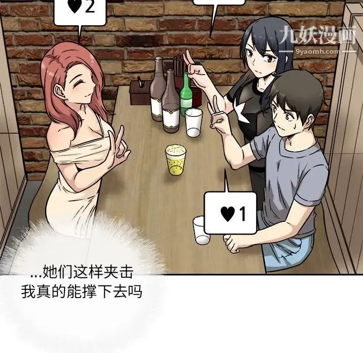 最惨房东并不惨 第48话 第61页