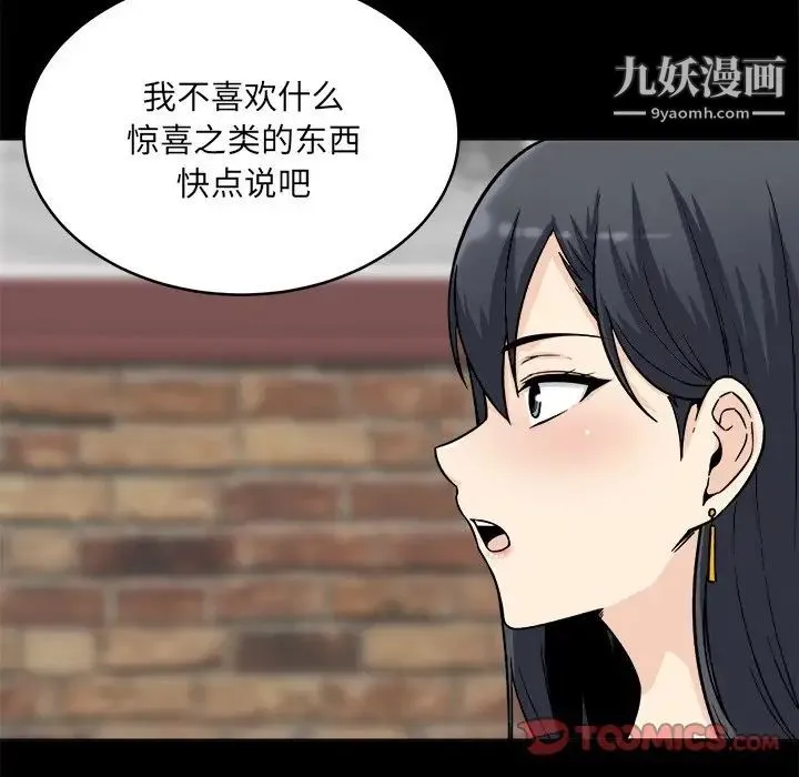 最惨房东并不惨 第48话 第13页