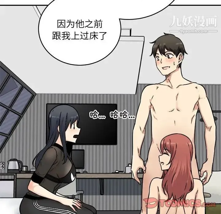 最惨房东并不惨 第48话 第135页