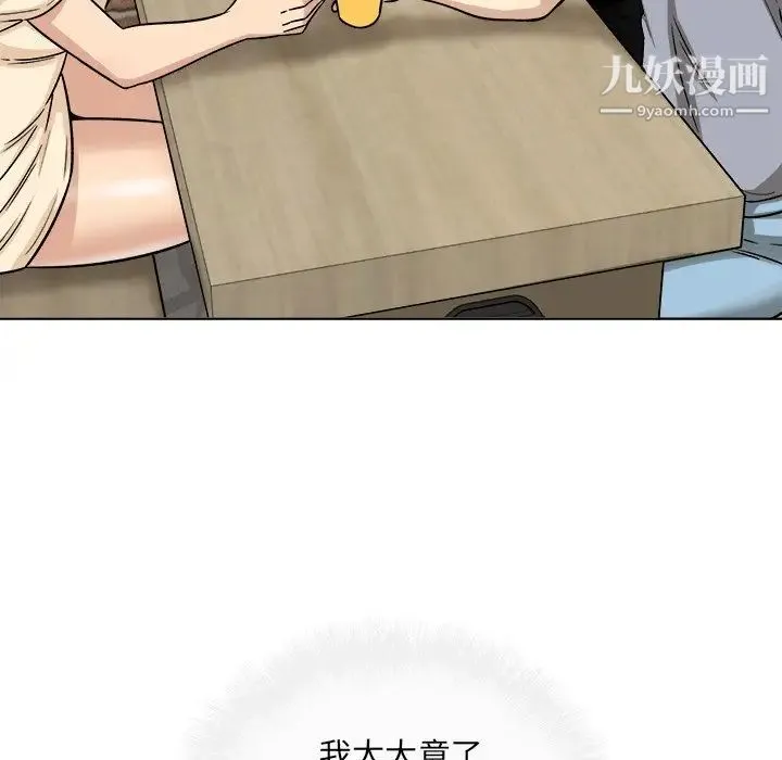 最惨房东并不惨 第48话 第26页
