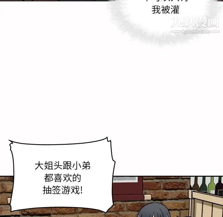 最惨房东并不惨 第48话 第100页