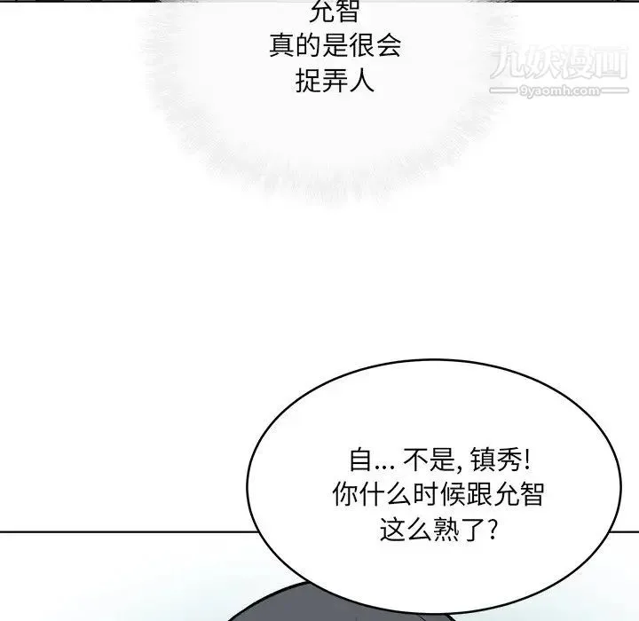 最惨房东并不惨 第48话 第28页