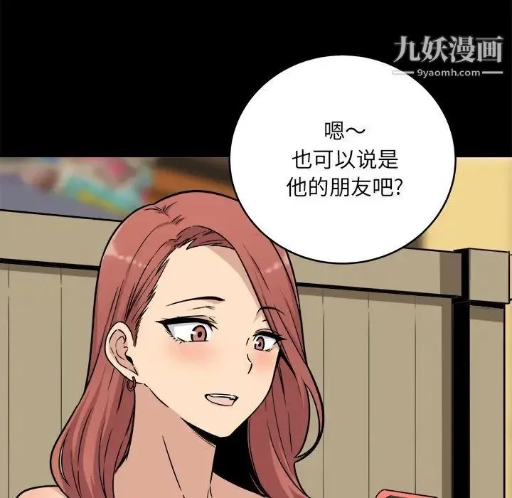 最惨房东并不惨 第48话 第11页