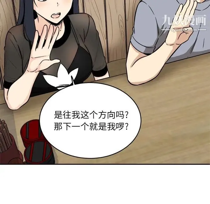 最惨房东并不惨 第48话 第54页