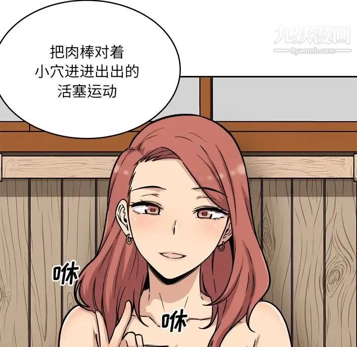 最惨房东并不惨 第48话 第70页