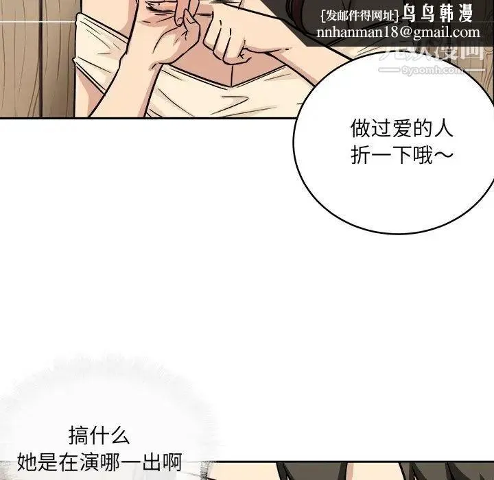 最惨房东并不惨 第48话 第71页