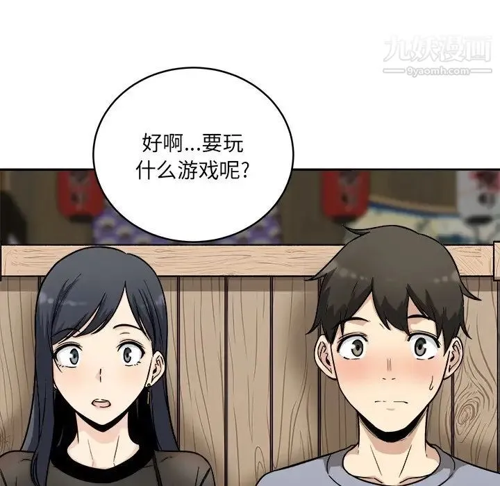 最惨房东并不惨 第48话 第41页