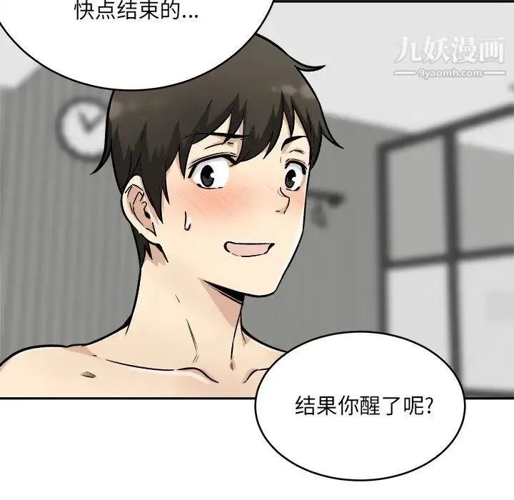最惨房东并不惨 第48话 第133页