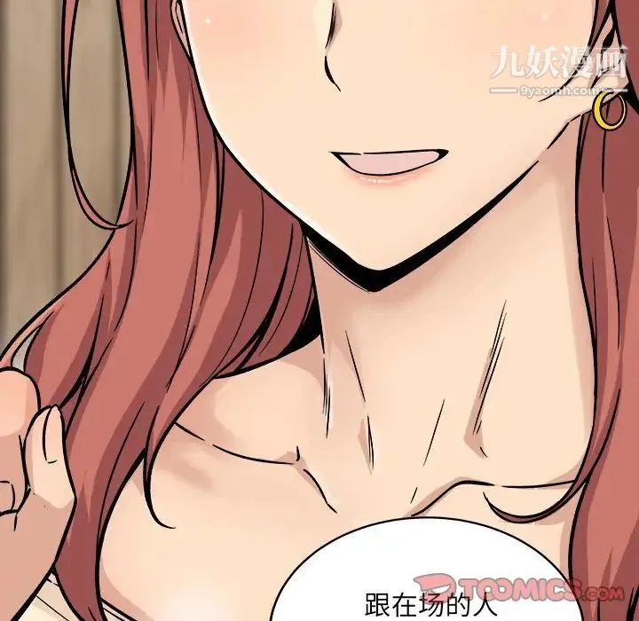 最惨房东并不惨 第48话 第63页