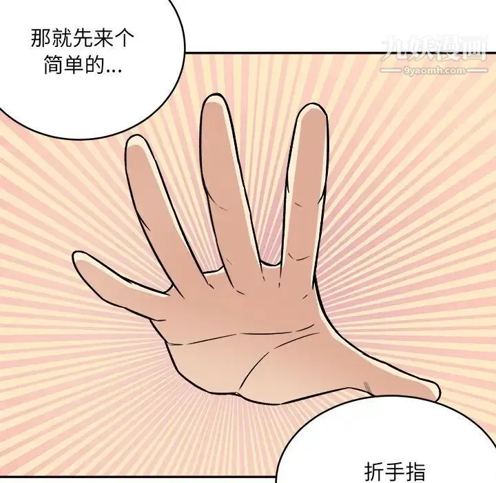最惨房东并不惨 第48话 第43页