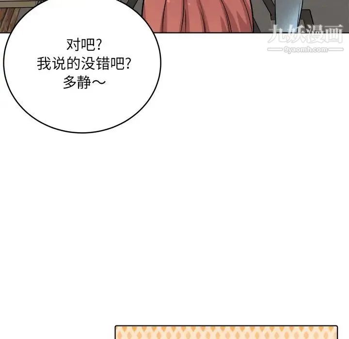 最惨房东并不惨 第48话 第23页