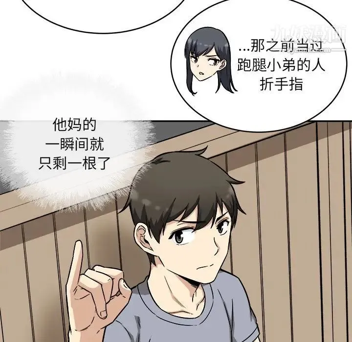 最惨房东并不惨 第48话 第59页