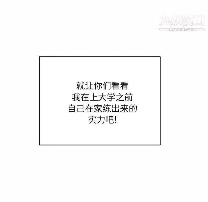 最惨房东并不惨 第48话 第102页