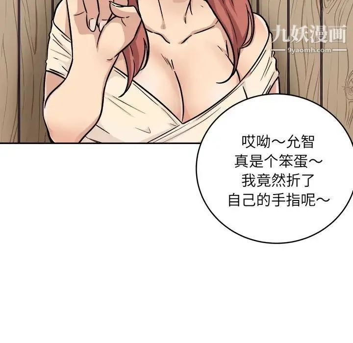 最惨房东并不惨 第48话 第76页