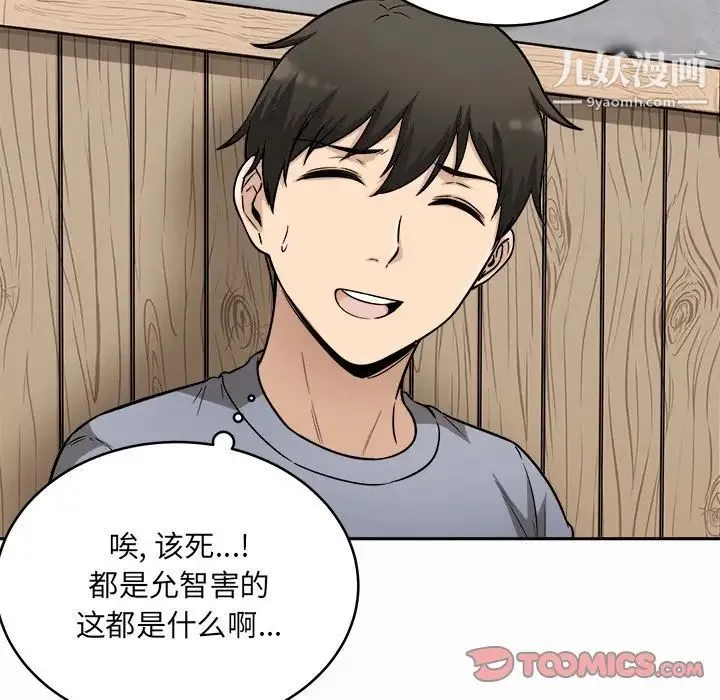 最惨房东并不惨 第48话 第33页