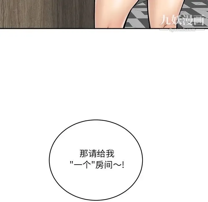 最惨房东并不惨 第48话 第118页