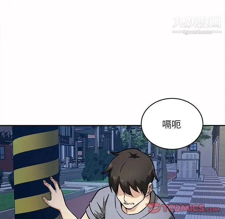 最惨房东并不惨 第48话 第105页
