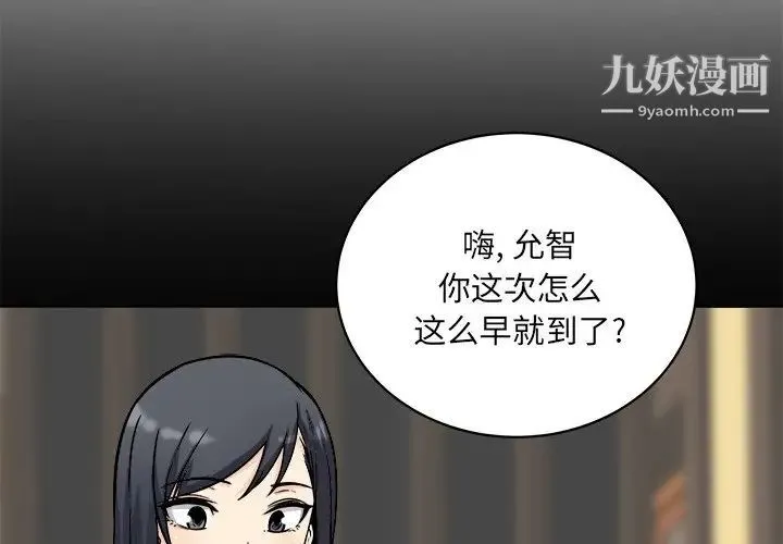 最惨房东并不惨 第48话 第4页