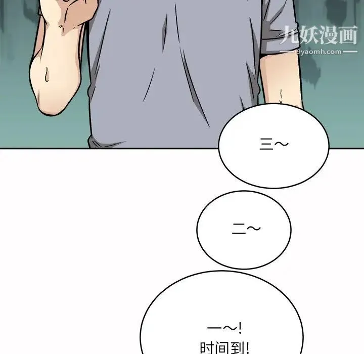 最惨房东并不惨 第48话 第84页