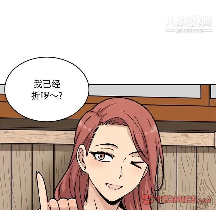 最惨房东并不惨 第48话 第75页
