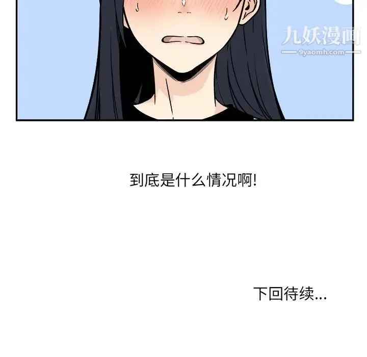 最惨房东并不惨 第48话 第140页
