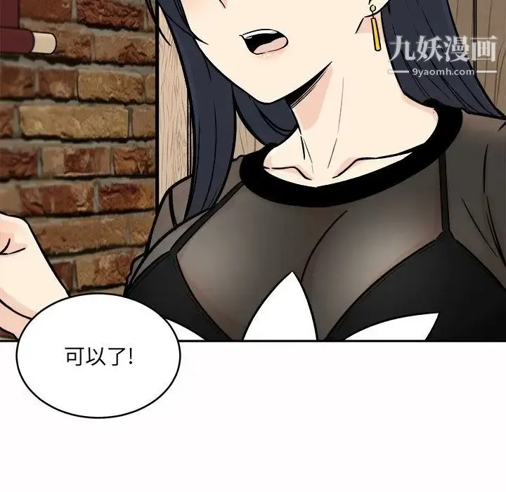 最惨房东并不惨 第48话 第91页