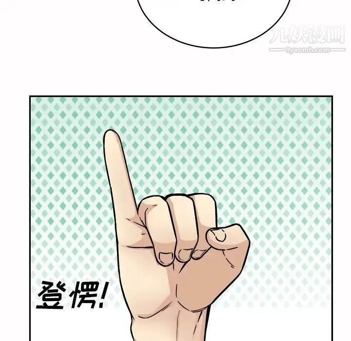 最惨房东并不惨 第48话 第85页