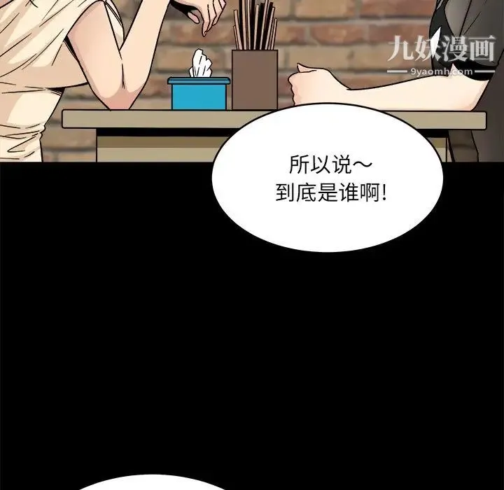 最惨房东并不惨 第48话 第14页