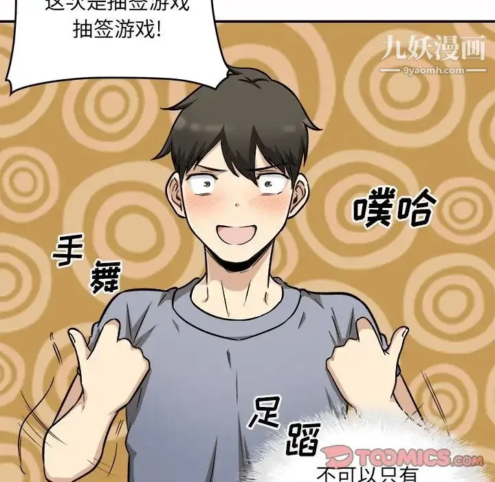 最惨房东并不惨 第48话 第99页