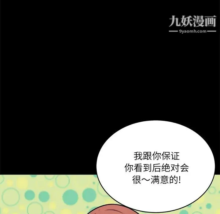 最惨房东并不惨 第48话 第16页