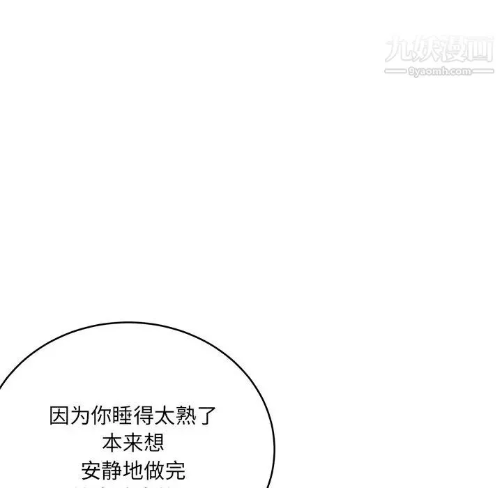 最惨房东并不惨 第48话 第132页