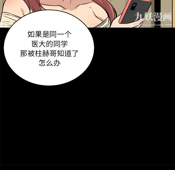 最惨房东并不惨 第48话 第12页