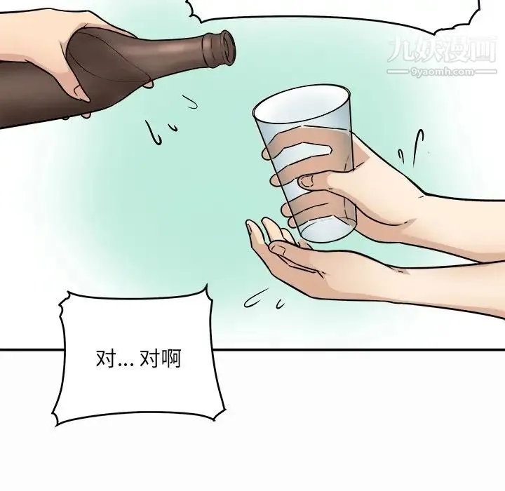 最惨房东并不惨 第48话 第37页