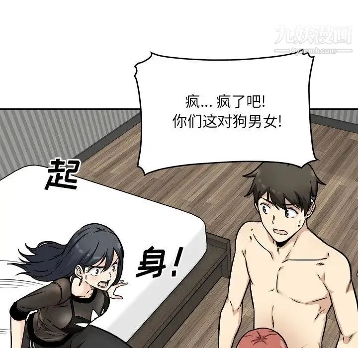最惨房东并不惨 第48话 第126页