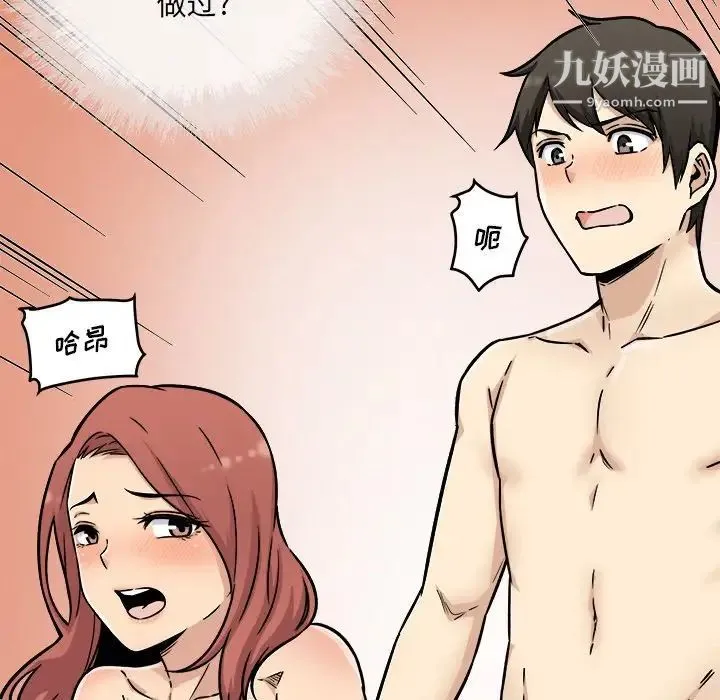 最惨房东并不惨 第48话 第79页