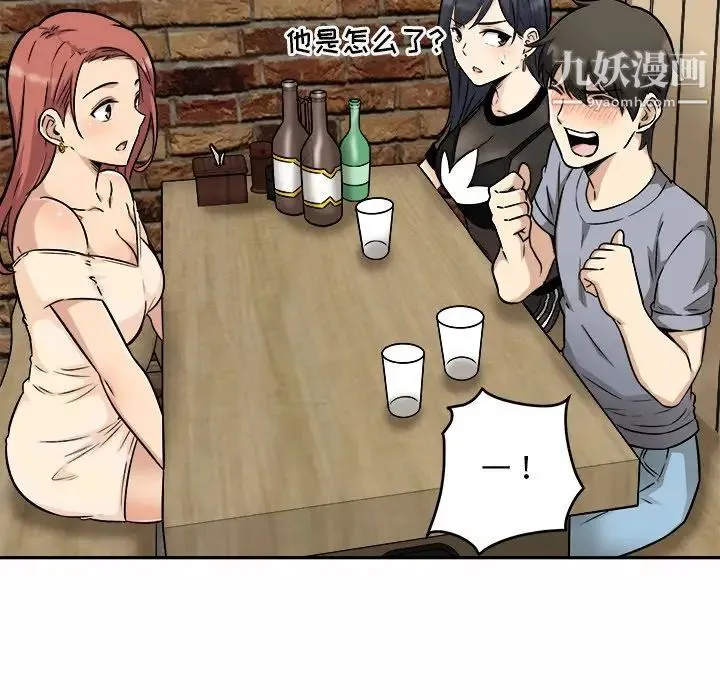 最惨房东并不惨 第48话 第101页