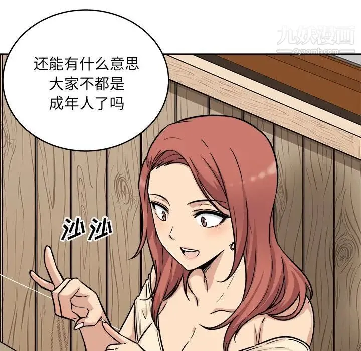 最惨房东并不惨 第48话 第68页