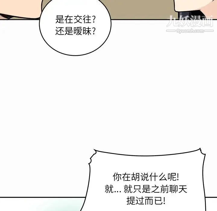 最惨房东并不惨 第48话 第36页