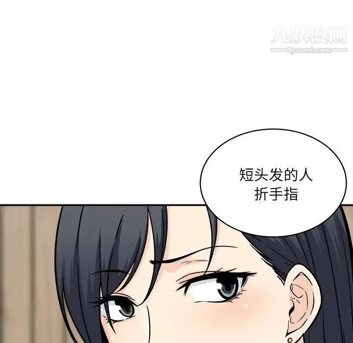 最惨房东并不惨 第48话 第55页